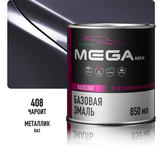 Базовая автоэмаль Megamix, Чароит 408, 850 мл. Базисная автомобильная автоэмаль под лак, металлик 4673755201297