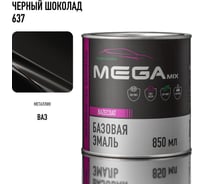 Базовая автоэмаль Megamix, Черный шоколад 637, 850 мл. Базисная автомобильная автоэмаль под лак, металлик 4673755201341