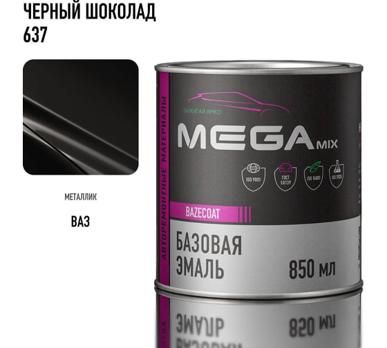 Базовая автоэмаль Megamix, Черный шоколад 637, 850 мл. Базисная автомобильная автоэмаль под лак, металлик 4673755201341