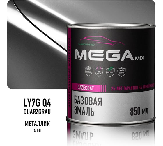 Базовая автоэмаль Megamix, Audi Quarzgrau LY7G/Q4, 850 мл. Базисная автомобильная краска под лак, металлик 4673755215003