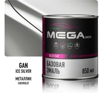 Базовая автоэмаль Megamix, Chevrolet / Opel Ice Silver GAN, 850 мл. Базисная автомобильная краска под лак, металлик 4673755200016