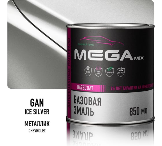 Базовая автоэмаль Megamix, Chevrolet / Opel Ice Silver GAN, 850 мл. Базисная автомобильная краска под лак, металлик 4673755200016