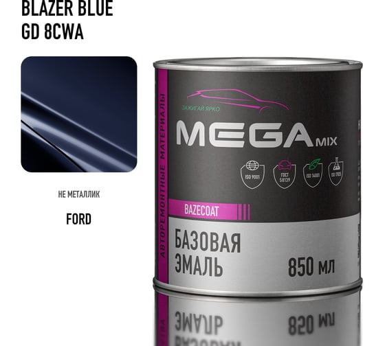 Базовая автоэмаль Megamix, Ford Blazer Blue GD/8CWA, 850 мл. Базисная автомобильная краска под лак, металлик 4673755209422