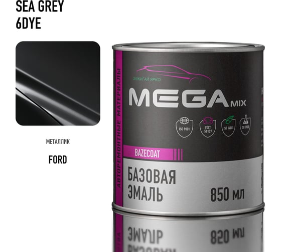 Базовая автоэмаль Megamix, Ford Sea Grey 6DYE, 850 мл. Базисная автомобильная краска под лак, металлик 4673755200030