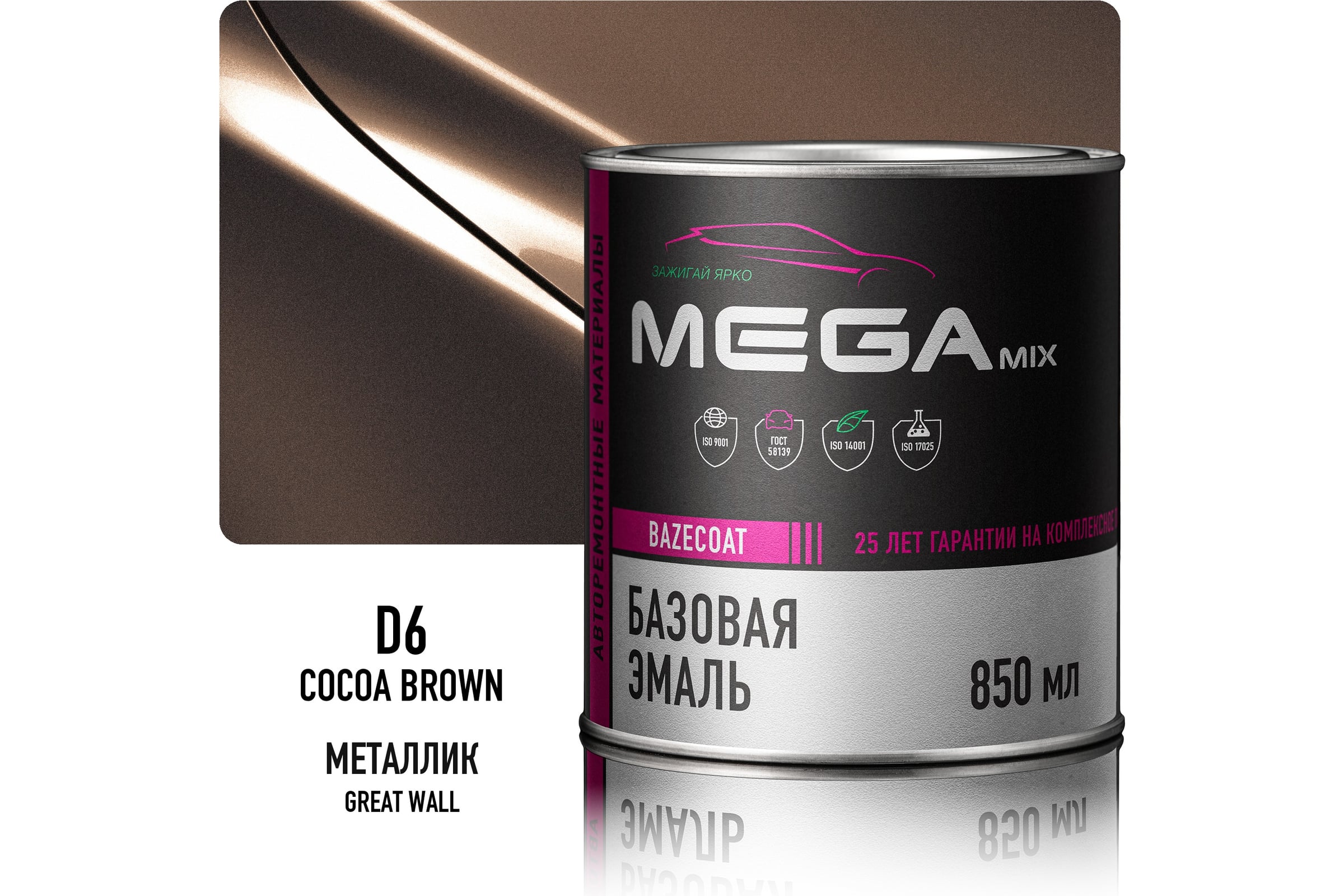 해영 Базовая автоэмаль Megamix, Great Wall/Haval Cocoa Brown D6, 850 мл