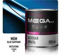 Базовая автоэмаль Megamix, Hyundai / Kia Blue Sapphire WGM, 850 мл. Базисная автомобильная краска под лак, металлик 4673755200047