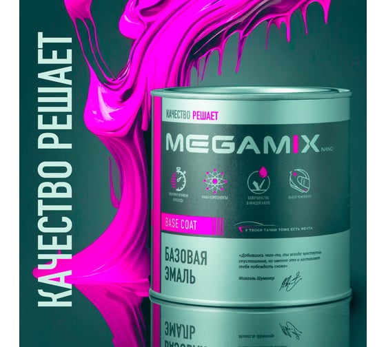 Базовая автоэмаль Megamix, Hyundai / Kia Blue Sapphire WGM, 850 мл. Базисная автомобильная краска под лак, металлик 4673755200047