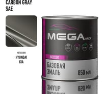 Базовая автоэмаль Megamix, Hyundai / Kia Carbon Gray SAE, 850 мл. Базисная автомобильная краска под лак, металлик 4673755200054