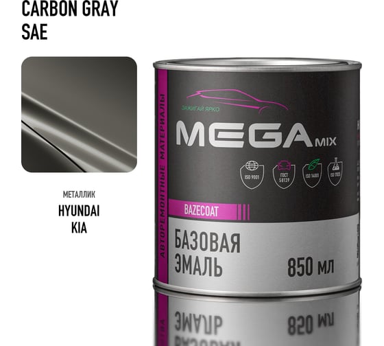 Базовая автоэмаль Megamix, Hyundai / Kia Carbon Gray SAE, 850 мл. Базисная автомобильная краска под лак, металлик 4673755200054