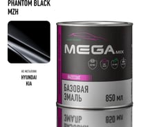 Базовая автоэмаль Megamix, Hyundai / Kia Phantom Black MZH, 850 мл. Базисная автомобильная краска под лак, металлик 4673755200108