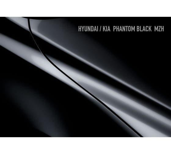 Базовая автоэмаль Megamix, Hyundai / Kia Phantom Black MZH, 850 мл. Базисная автомобильная краска под лак, металлик 4673755200108