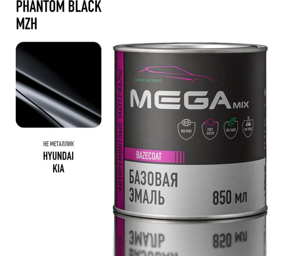 Базовая автоэмаль Megamix, Hyundai / Kia Phantom Black MZH, 850 мл. Базисная автомобильная краска под лак, металлик 4673755200108