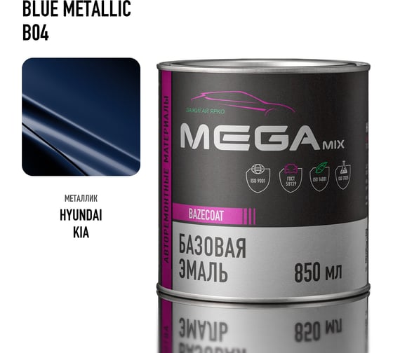 Базовая автоэмаль Megamix, Hyundai/Kia Blue Metallic B04, 850 мл. Базисная автомобильная краска под лак, металлик 4673755207770