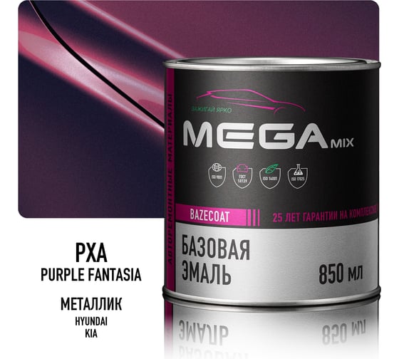 Базовая автоэмаль Megamix, Hyundai/Kia Purple Fantasia PXA, 850 мл. Базисная автомобильная краска под лак, металлик 4673755200115