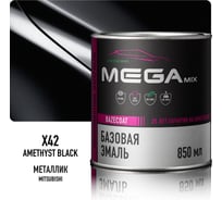 Базовая автоэмаль Megamix, Mitsubishi Amethyst Black X42, 850 мл. Базисная автомобильная краска под лак, металлик 4673755200221