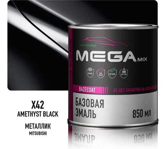 Базовая автоэмаль Megamix, Mitsubishi Amethyst Black X42, 850 мл. Базисная автомобильная краска под лак, металлик 4673755200221