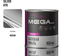 Базовая автоэмаль Megamix, Nissan Silver KY0, 850 мл. Базисная автомобильная краска под лак, металлик 4673755207787