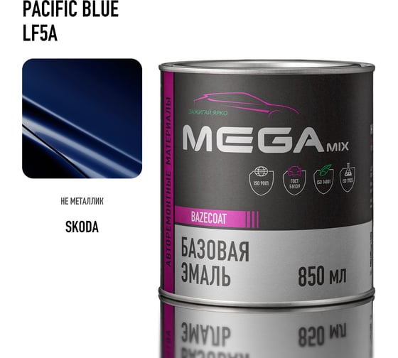 Базовая автоэмаль Megamix, Skoda Pacific Blue LF5A, 850 мл. Базисная автомобильная краска под лак, металлик 4673755209781