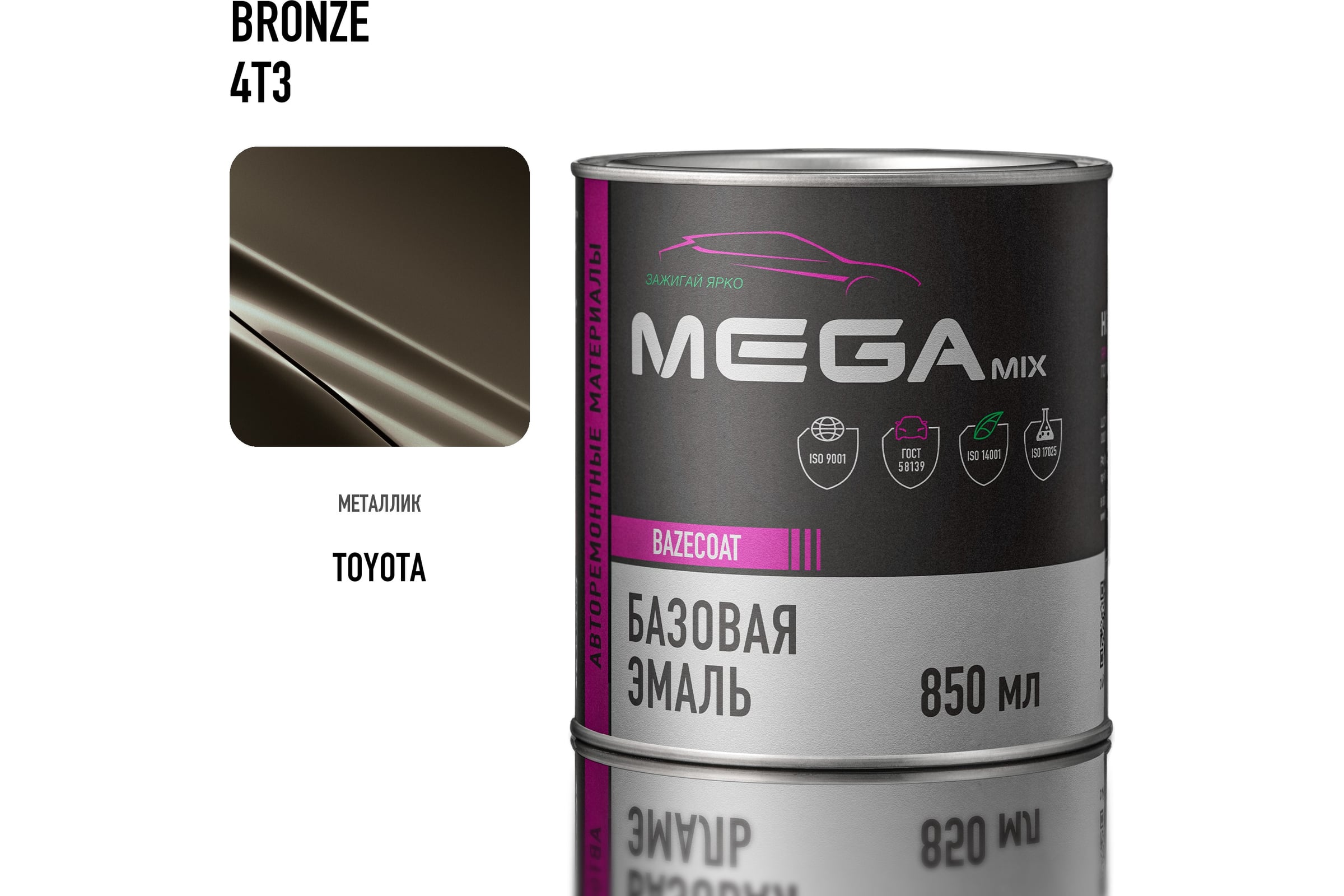 megu ③ Базовая автоэмаль Megamix, Toyota Bronze 4T3, 850 мл. Базисная