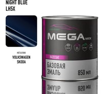 Базовая автоэмаль Megamix, Volkswagen/Skoda Night Blue LH5X, 850 мл. Базисная автомобильная краска под лак, металлик 4673755200375