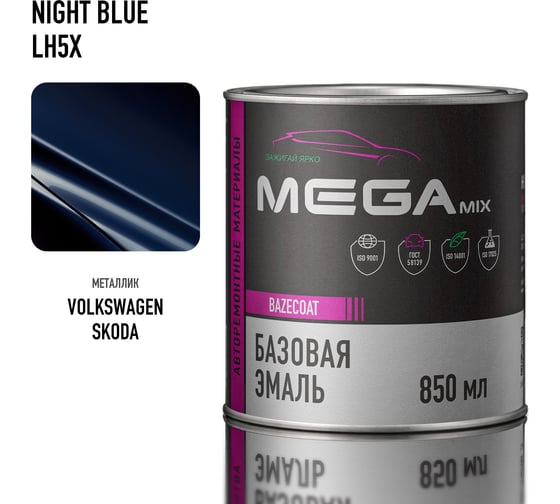 Базовая автоэмаль Megamix, Volkswagen/Skoda Night Blue LH5X, 850 мл. Базисная автомобильная краска под лак, металлик 4673755200375