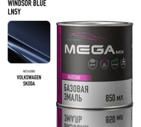 Базовая автоэмаль Megamix, Volkswagen/Skoda Winsdor Blue LN5Y, 850 мл. Базисная автомобильная краска под лак, металлик 4673755209484