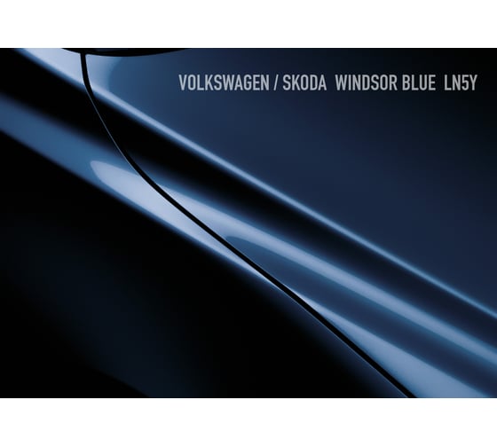 Базовая автоэмаль Megamix, Volkswagen/Skoda Winsdor Blue LN5Y, 850 мл. Базисная автомобильная краска под лак, металлик 4673755209484