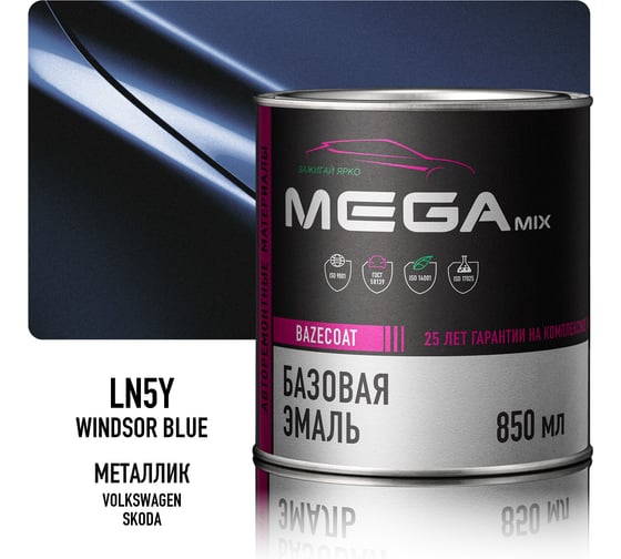 Базовая автоэмаль Megamix, Volkswagen/Skoda Winsdor Blue LN5Y, 850 мл. Базисная автомобильная краска под лак, металлик 4673755209484
