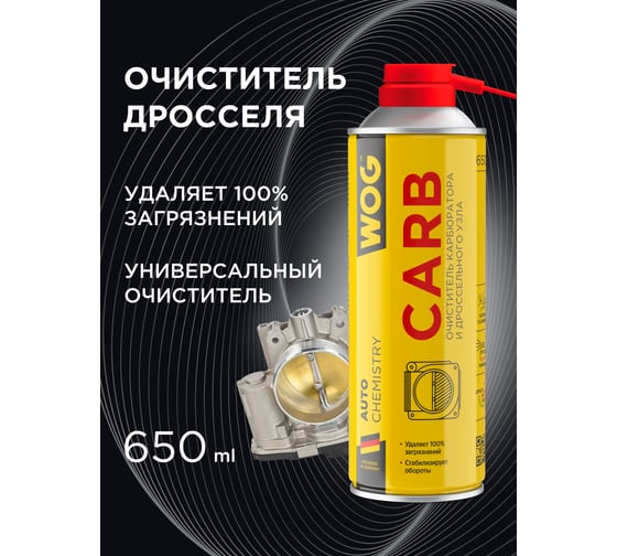 Очиститель карбюратора и дросселя, WOG 650 мл WGC0341