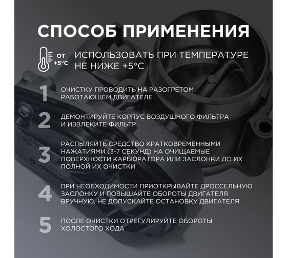 Очиститель карбюратора и дросселя, WOG 650 мл WGC0341