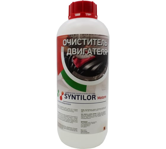 Очиститель двигателя Syntilor Motore 1кг 1233