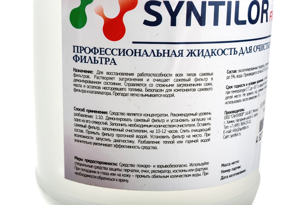 Очиститель сажевого фильтра Syntilor Filtro 1кг 1230