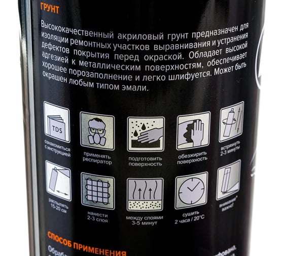 Акриловый грунт REMIX серый 520 мл, аэрозоль RM-SPR01