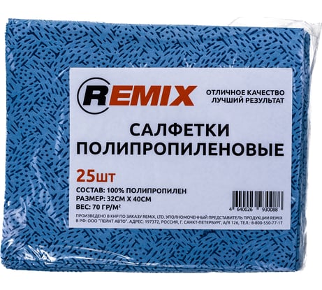 Полипропиленовая салфетка REMIX синяя пакет 25шт RMX005