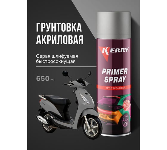 Грунт акриловый автомобильный KERRY KR-606-1