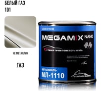 Автоэмаль Megamix МЛ-1110 Белый ГАЗ 101, 0,8 кг 4673755205653