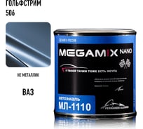 Автоэмаль Megamix МЛ-1110 Гольфстрим 506, 0,8 кг 4673755208869