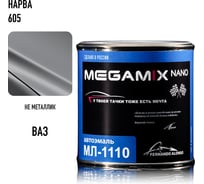 Автоэмаль Megamix МЛ-1110 Нарва 605, 0,8 кг 4673755205851