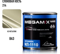 Автоэмаль Megamix МЛ-1110 Слоновая кость 214, 0,8 кг 4673755206049