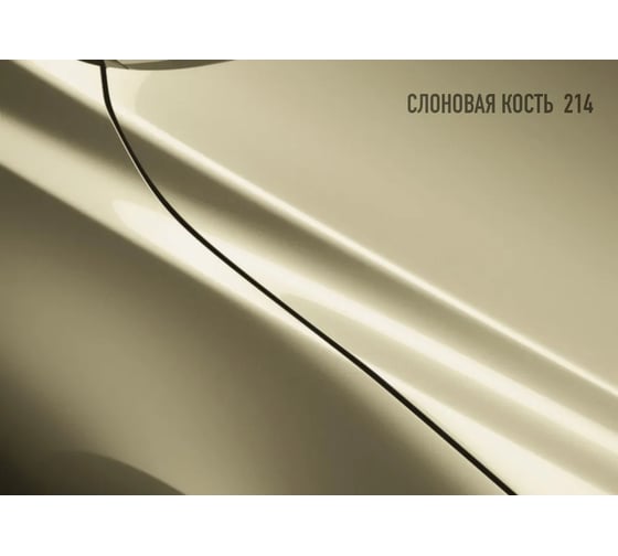 Автоэмаль Megamix МЛ-1110 Слоновая кость 214, 0,8 кг 4673755206049