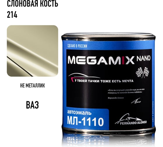 Автоэмаль Megamix МЛ-1110 Слоновая кость 214, 0,8 кг 4673755206049