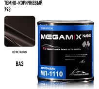 Автоэмаль Megamix МЛ-1110 Темно-коричневая 793, 0,8 кг 4673755206070