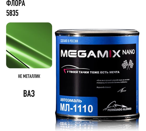 Автоэмаль Megamix МЛ-1110 Флора, 0,8 кг 4673755206100