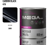 Базовая эмаль Megamix BMW Carbon Black 416, 850 мл. Базисная автомобильная краска под лак, металлик 4673755207879