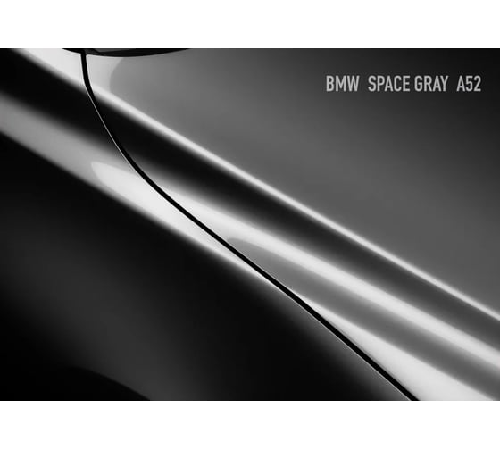 Базовая эмаль Megamix BMW Space Gray A52, 2.7 л. Базисная автомобильная краска под лак, металлик 4673755209248