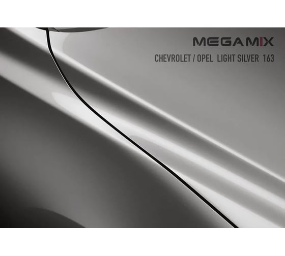 Базовая эмаль Megamix Chevrolet/Opel light silver 163, 2.7 кг. Базисная автомобильная краска под лак, металлик 4673755207862