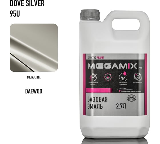 Базовая эмаль Megamix Daewoo Dove Silver 95U, 2.7 кг. Базисная автомобильная краска под лак, металлик 4673755207886
