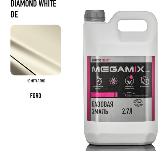 Базовая эмаль Megamix Ford Diamond White DE, 2.7 л. Базисная автомобильная краска под лак, металлик 4673755208388