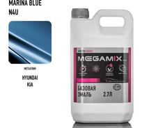 Базовая эмаль Megamix Hyundai/KIA Marina Blue N4U, 2.7 кг. Базисная автомобильная краска под лак, металлик 4673755201563