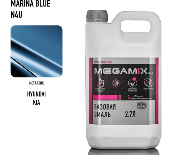 Базовая эмаль Megamix Hyundai/KIA Marina Blue N4U, 2.7 кг. Базисная автомобильная краска под лак, металлик 4673755201563